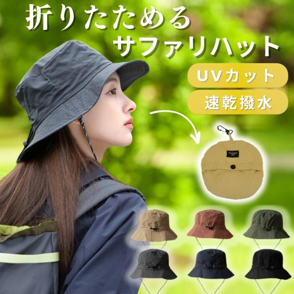 サファリハット バケットハット 折りたたみ  折り畳み メンズ レディース アウトドア 防水 帽子 ...