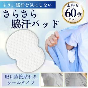 汗取りパッドホワイト 60枚入 : セイムスオンラインYahoo!店 - 通販