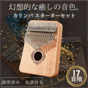 カリンバ 17キー 楽器 17音 楽譜 親指ピアノ 初心者セット キッズ フィンガーピアノ 民族楽器 子供｜kmkstore