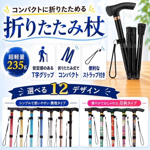 杖 折りたたみ 軽量 ステッキ 介護 つえ コンパクト リハビリ 高齢者 軽い 伸縮式  山登り ウ...