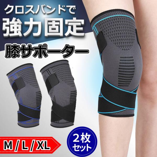 膝用 サポーター 膝 ひざ スポーツ 2枚 医療用 高齢者 関節 痛み 大きいサイズ 薄手 ランニン...
