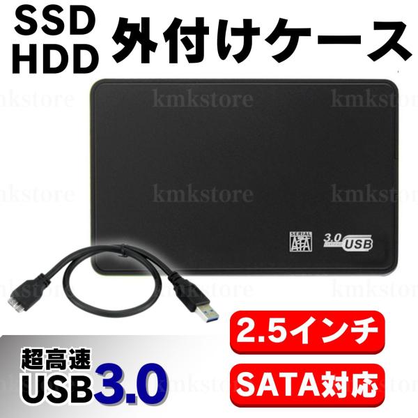 外付け HDD SSD ケース SATA 2.5インチ USB3.0 高速 データ転送 USBケーブ...