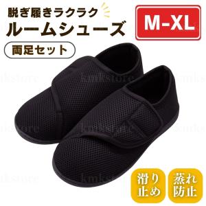ルームシューズ スリッパ 靴 介護 入院 車椅子...の商品画像