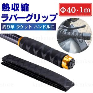 竿を強力ガード 熱収縮ラバーグリップカラー (灰色, 30×500