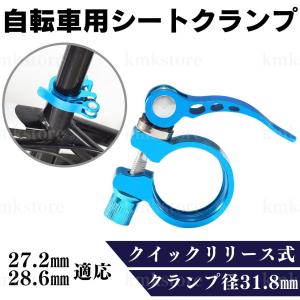 シートクランプ サドル クイックリリース シー...の詳細画像5