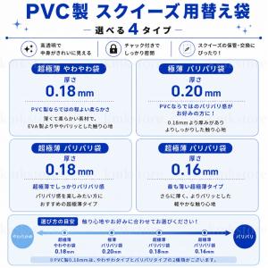 スクイーズ 袋 替え袋 パリパリ袋 やわやわ袋...の詳細画像1