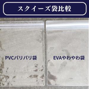スクイーズ 袋 替え袋 パリパリ袋 やわやわ袋...の詳細画像3