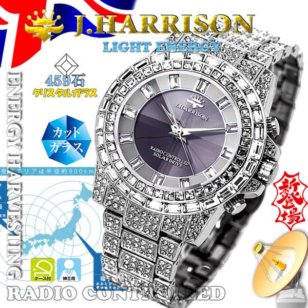 ジョン・ハリソン JH-025A-SB・459石付シャニングソーラー光発電電波時計