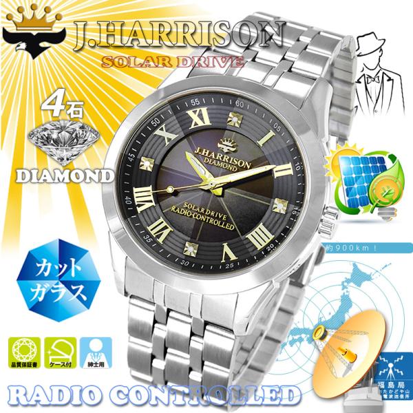ジョンハリソン　J.H-2172MGB・4石天然ダイヤモンド付・ソーラー電波腕時計