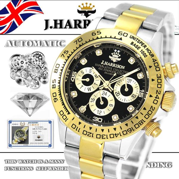 8石天然ダイヤモンド付自動巻＆手巻き時計 JH-014DG