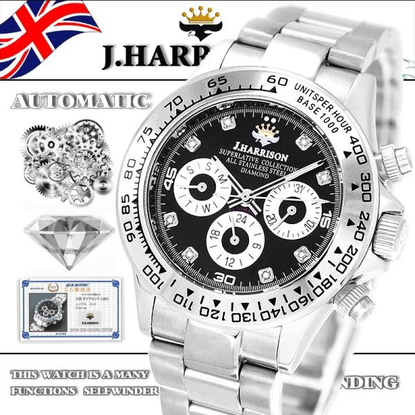 8石天然ダイヤモンド付自動巻＆手巻き時計 JH-014DS