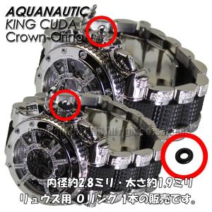 [アクアノウティック] AQUANAUTIC 腕時計用部品 竜頭用Oリング リュウズ用Oリング リューズ用Oリング [キングクーダ用]｜kmr