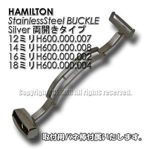 ハミルトン純正 SSバックル 金属 両開きタイプ 銀色シルバー Hamilton 腕時計用バックル｜kmr