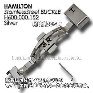 ハミルトン純正 SSバックル 金属 尾錠側20ミリ 両開きプッシュ 銀色シルバー H640.000.152 Hamilton 腕時計用バックル｜kmr