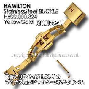 ハミルトン純正 SSバックル 金属 尾錠側20ミリ 両開きプッシュ 金色ゴールド H640.000.324 Hamilton 腕時計用バックル｜kmr