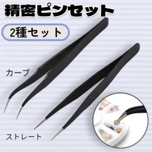 ピンセット 2本セット 精密 ステンレス 軽量 マツエク ネイル プラモデル 修理 工具 カーブ ストレート 細かい 作業 男女兼用 美容 ツール 携帯便利｜KMSS