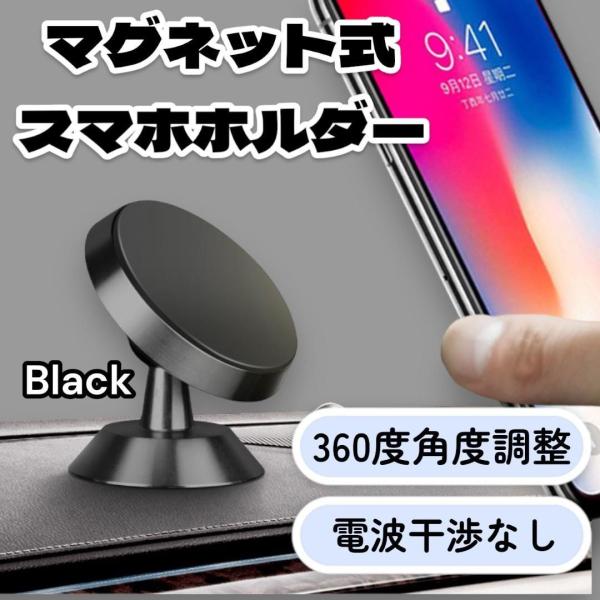 車載ホルダー マグネット 磁石 簡単装着 スマホホルダー スマホスタンド 360度回転 車用 iPh...
