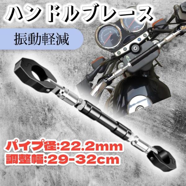ハンドルブレース バイク 振動軽減 ブラック 黒 カスタム 汎用 アルミ 自転車 改造 改装 疲労軽...