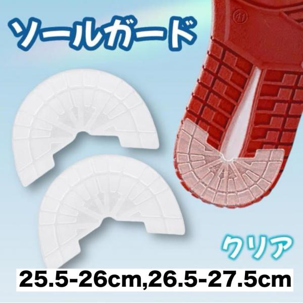 ソールガード ヒールプロテクター スニーカー すり減り防止 滑り止め 靴底保護 かかと補強 メンズ ...