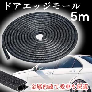車用ドアモール ドアガード ドアエッジプロテク...の詳細画像1