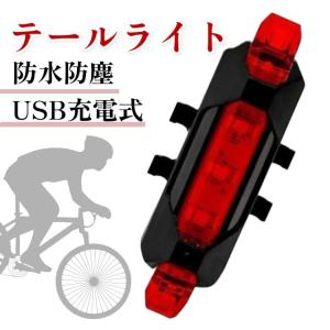 自転車用テールライト LED USB充電式 リ...の詳細画像1