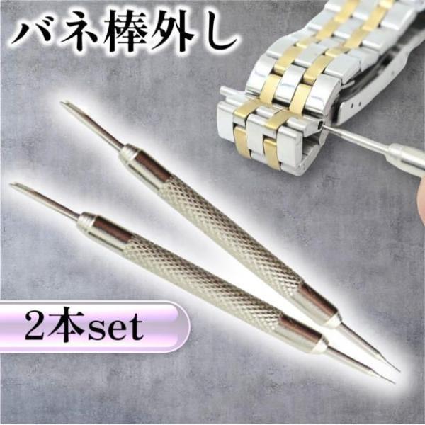 時計バンド ベルト 交換 工具 バネ棒外し 腕時計 修理 調整 セルフ工具 2本セット I型 Y型