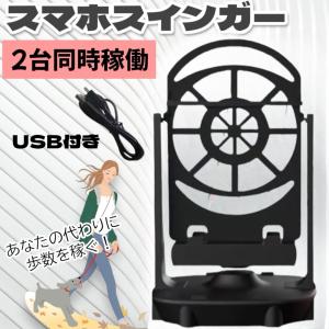 スマホスイング スマホスインガー スマホ振り子...の詳細画像1