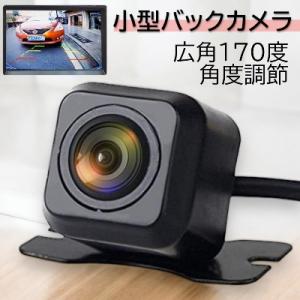 バックカメラ 小型 防水 車載 モニター リアカメラ カーナビ 車載バックカメラ 小型 防水 防塵 ...