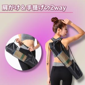 ヨガマットケース ヨガバッグ ショルダー付き ...の詳細画像5