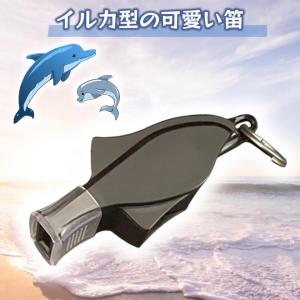 ホイッスル ドルフィン型 笛 防犯 審判用 ス...の詳細画像1