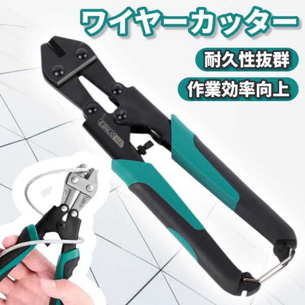 ワイヤーカッター ボルトクリッパー 強力 切断工具 DIY ボルトカッター 作業工具 鉄線 ワイヤー...