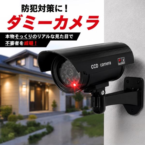 防犯カメラ ダミー ダミーカメラ LED 点滅 電池式 ブラック 屋内 屋外 防犯対策 角度調節 フ...
