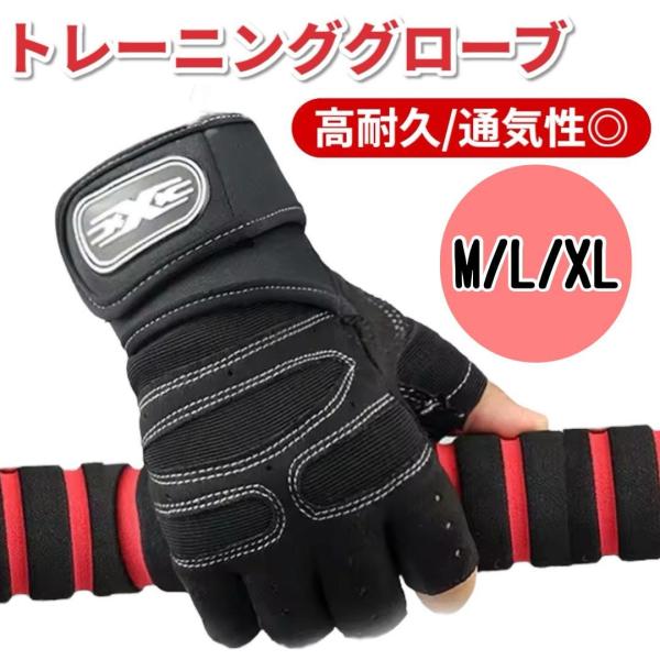 トレーニンググローブ 筋トレ グローブ リストラップ付き 滑り止め 手首保護 高弾性 衝撃吸収 メン...