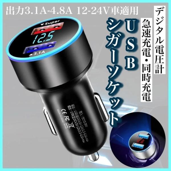 2ポート USB シガーソケット 車載 急速充電 小型 充電器 LEDライト 12V 24V対応 車...