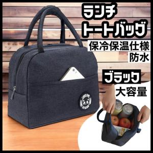 ランチバッグ 保冷 保温 クーラーバッグ トー...の詳細画像1