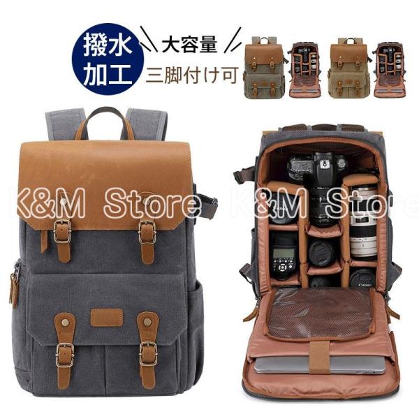 カメラリュック カメラバッグ カメラ収納 一眼レフ 三脚付け可 大容量 撥水生地 軽量通気 大容量 ...