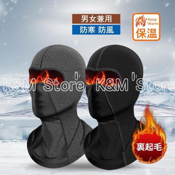 冬用フルフェイス つば付き 目出し帽 キャップ風 暖かい 裏起毛 防寒 保温 防風 ヘルメットインナ...