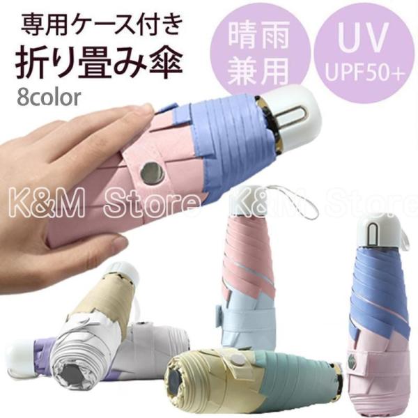 日傘 雨傘 折りたたみ傘 晴れ雨兼用 軽量 レディース 遮光 UPF50+ UV対策 UVカット 撥...