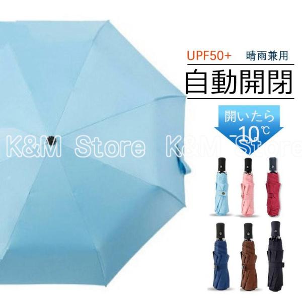 日傘 折りたたみ傘 晴雨兼用 自動開閉 丈夫 遮光 遮熱 UVカット 畳み UPF50+ 軽量 紫外...