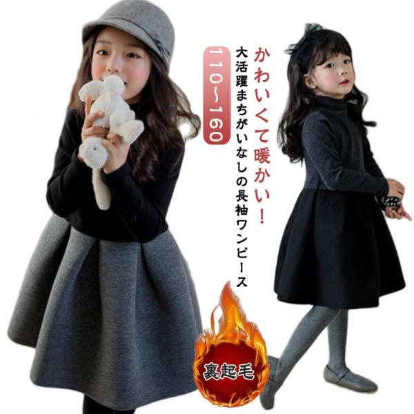 裏起毛 バックリボン 長袖 ひざ丈ワンピース かわいい おしゃれ 女の子 こども服 長袖ワンピース ...