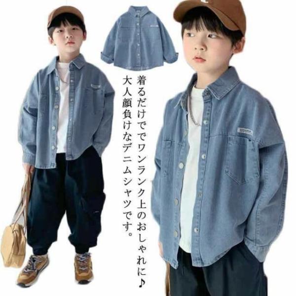 子供 デニムシャツ キッズ 男の子 アウター 春 秋 おしゃれ ボーイズ 長袖 トップス ジュニア ...