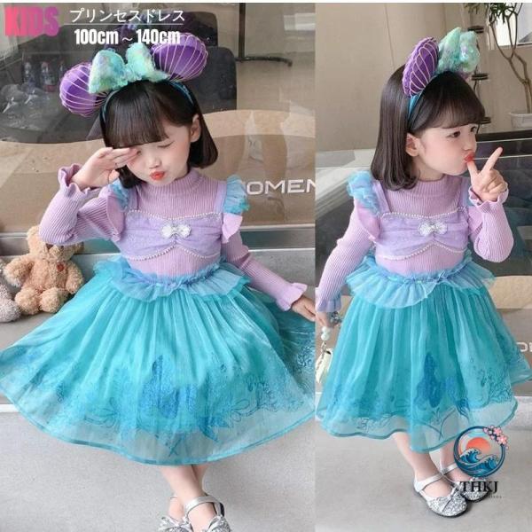 プリンセスドレス アリエル ドレス 仮装 長袖 ワンピース 子供用 コスプレ衣装 なりきり コス ハ...