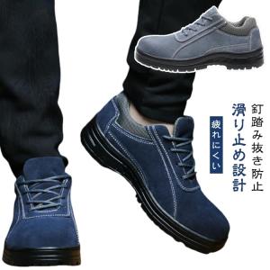 安全靴 メンズ 鋼製先芯 防滑 つま先保護 作業靴 レディース 滑り止め 蒸れない THKJ 通気性 釘踏み抜き防止 セーフティーシューズ ローカット 衝撃吸収 男女