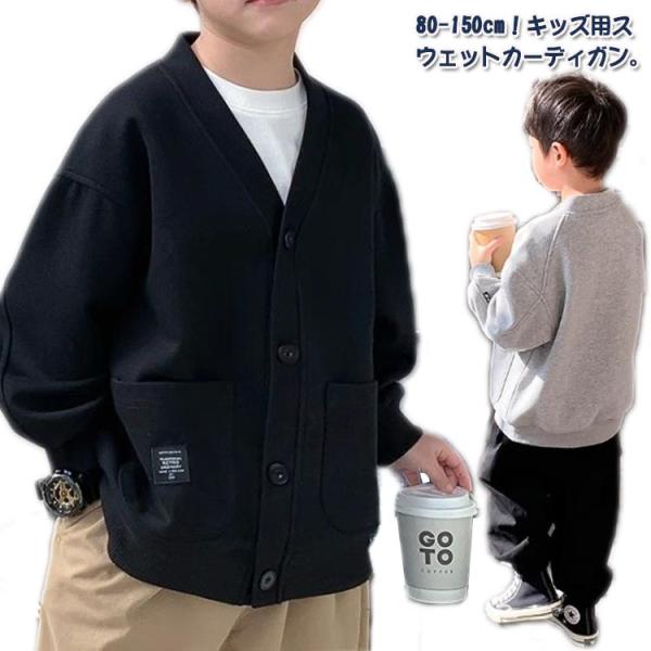 子供服 アウター 春 キッズ Vネック ジュニア 男の子 トップス カーディガン 長袖 シンプル ス...