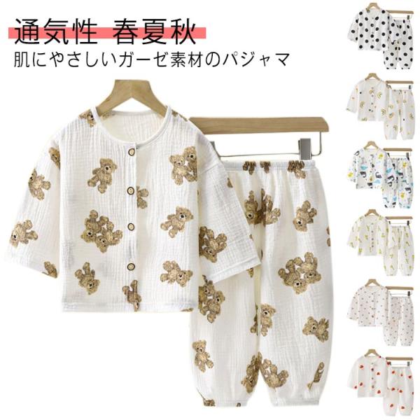 キッズ 春夏秋 パジャマ ガーゼ 子供 子供 コットン 七分袖 女の子 半袖 ボタン 綿 長袖 ルー...