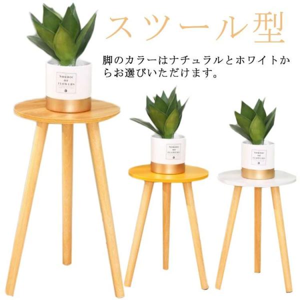 小型 植木鉢置き かわいい 植物台 花台 屋内 観葉植物 スツール型 フラワースタンド 鉢植え 玄関...
