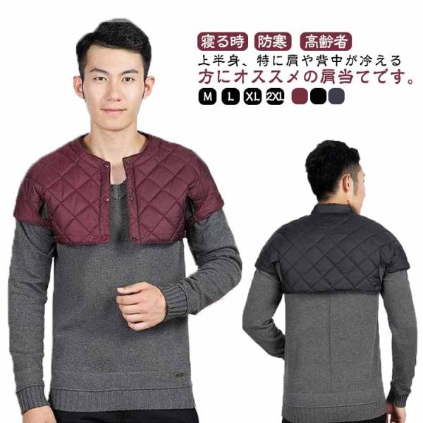 裏ボア メンズ メンズ 肩あて 肩当て ポンチョ 安眠グッズ 肩掛け 敬老の日 中綿 大きいサイズ ...