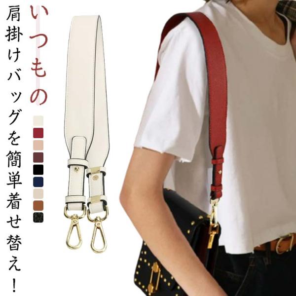 ショルダーベルト 合皮 ストラップ 肩掛けバッグ ショルダーストラップ バッグストラップ 斜め掛けバ...