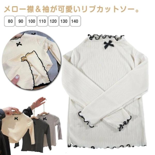 リブカットソー 送料無料 Tシャツ 女の子 90 メロー襟 リボン 子ども 長袖 かわいい キッズ ...