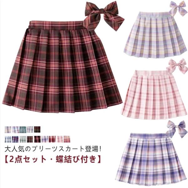 発表会 結婚式 女の子 卒業式 入学式 チェック柄 プリーツスカート インナー付き  蝶結び付き 入...